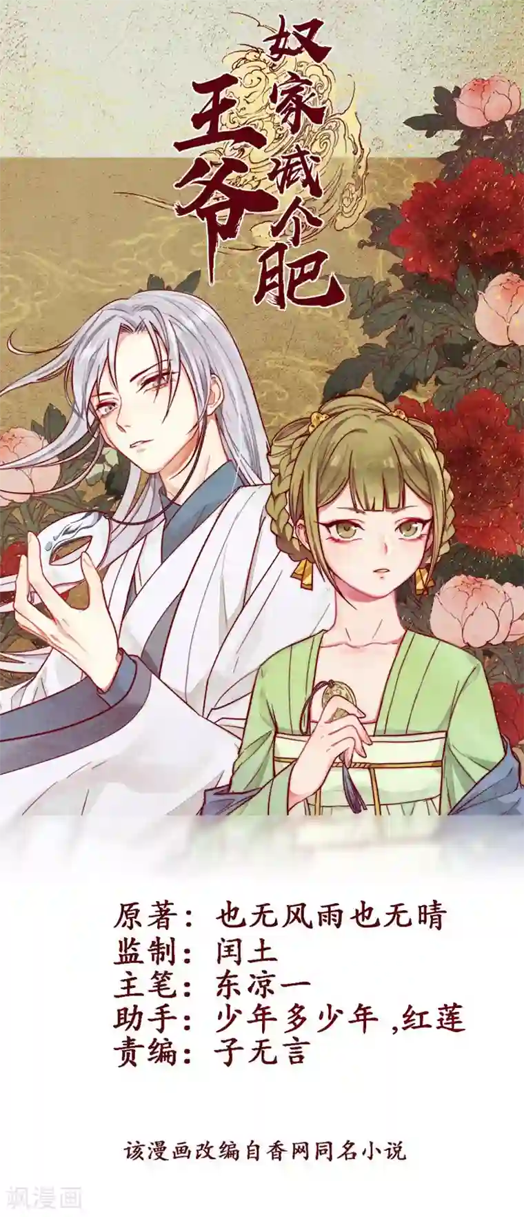 王爷，奴家减个肥第43话 万蛊谷