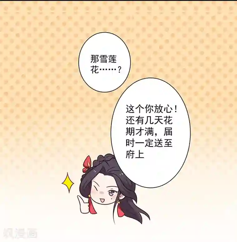 王爷，奴家减个肥第43话 万蛊谷