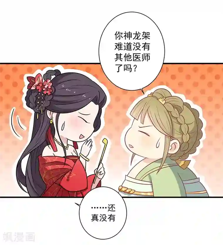 王爷，奴家减个肥第43话 万蛊谷