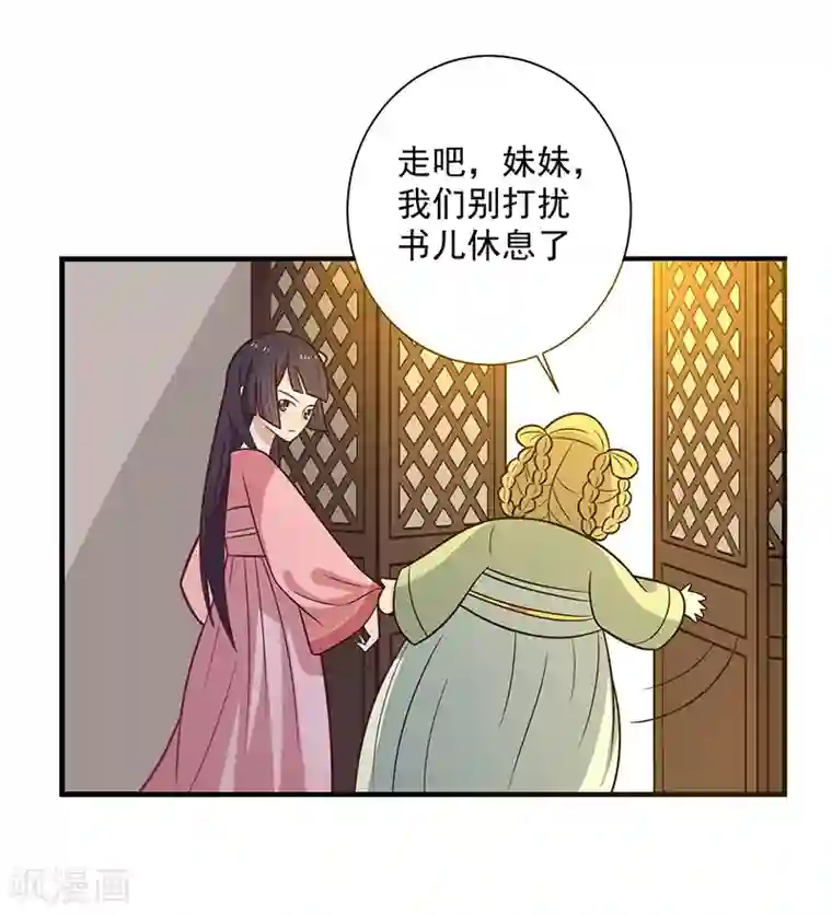 王爷，奴家减个肥第43话 万蛊谷