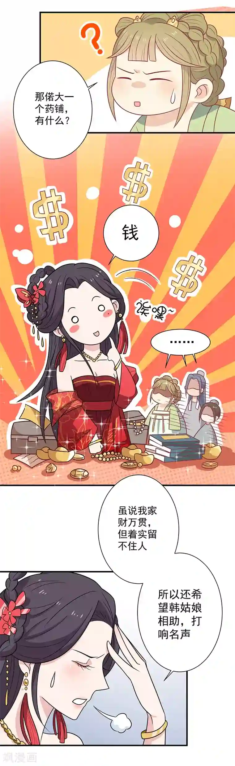 王爷，奴家减个肥第43话 万蛊谷