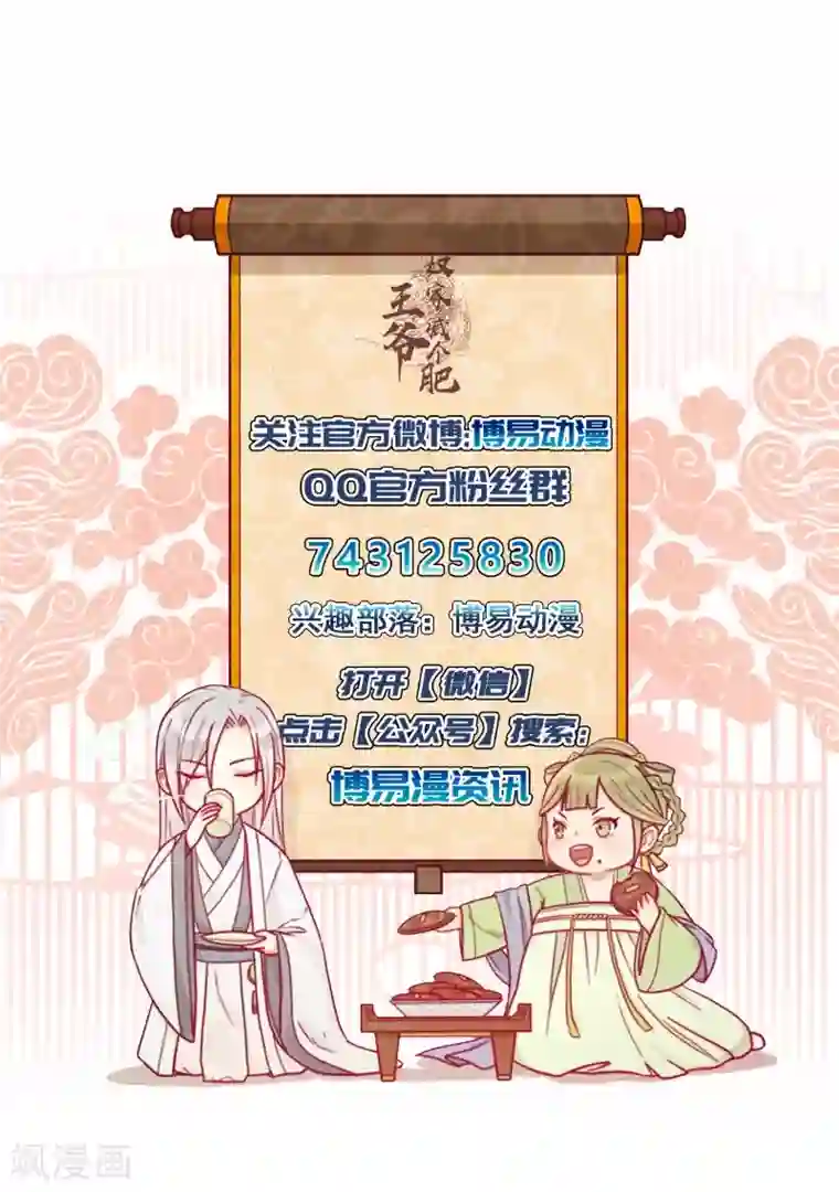 王爷，奴家减个肥第43话 万蛊谷