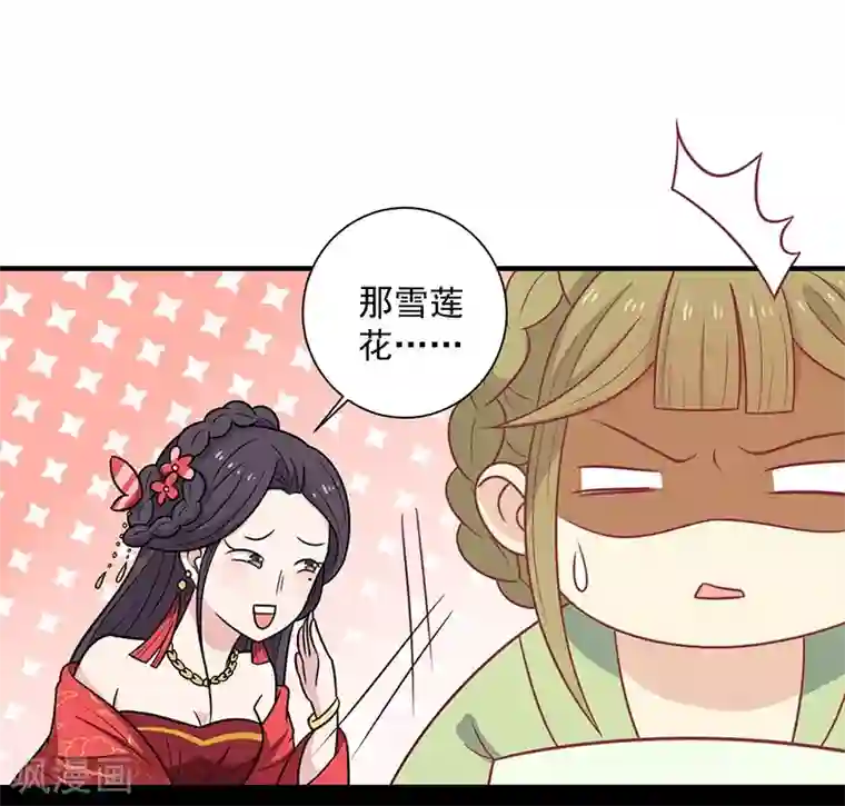 王爷，奴家减个肥第43话 万蛊谷