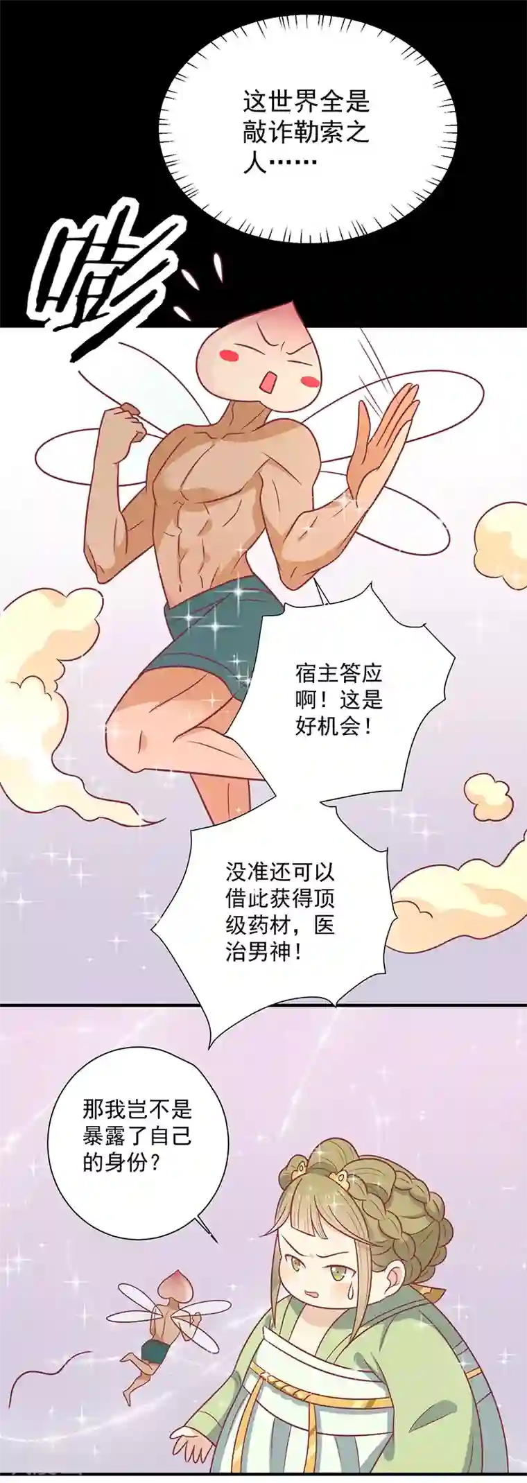 王爷，奴家减个肥第43话 万蛊谷