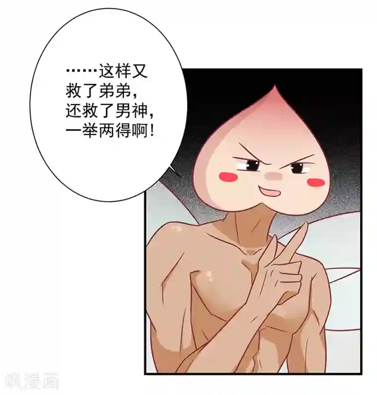 王爷，奴家减个肥第43话 万蛊谷