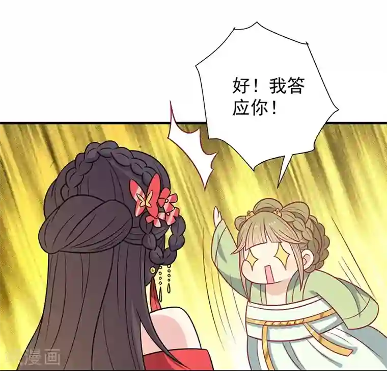 王爷，奴家减个肥第43话 万蛊谷