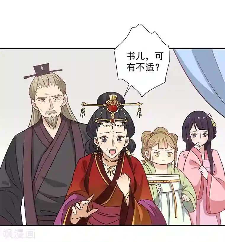 王爷，奴家减个肥第44话 好想男神