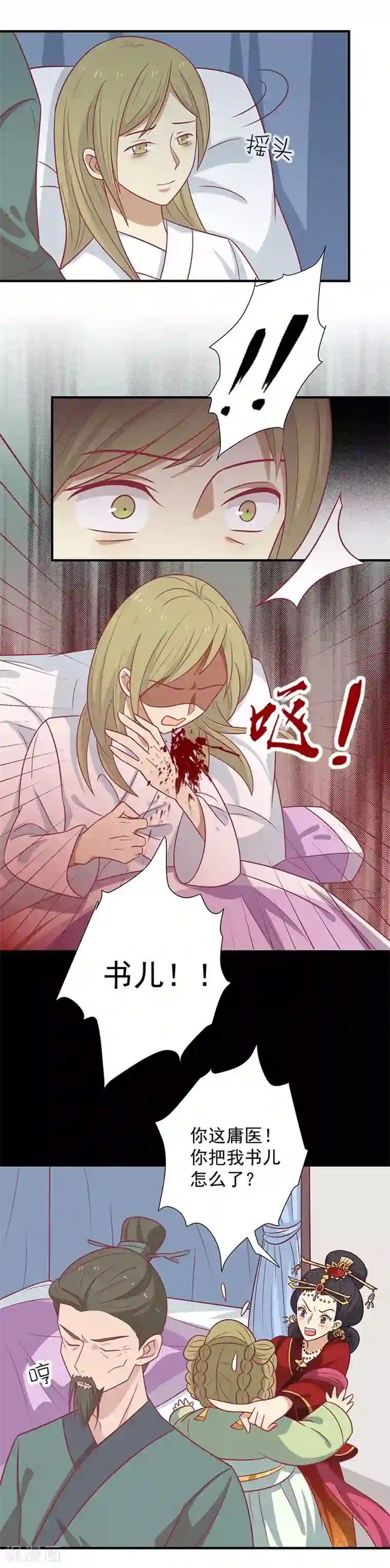 王爷，奴家减个肥第44话 好想男神