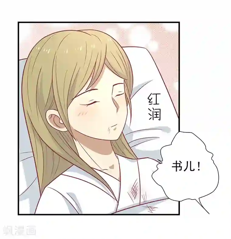 王爷，奴家减个肥第44话 好想男神