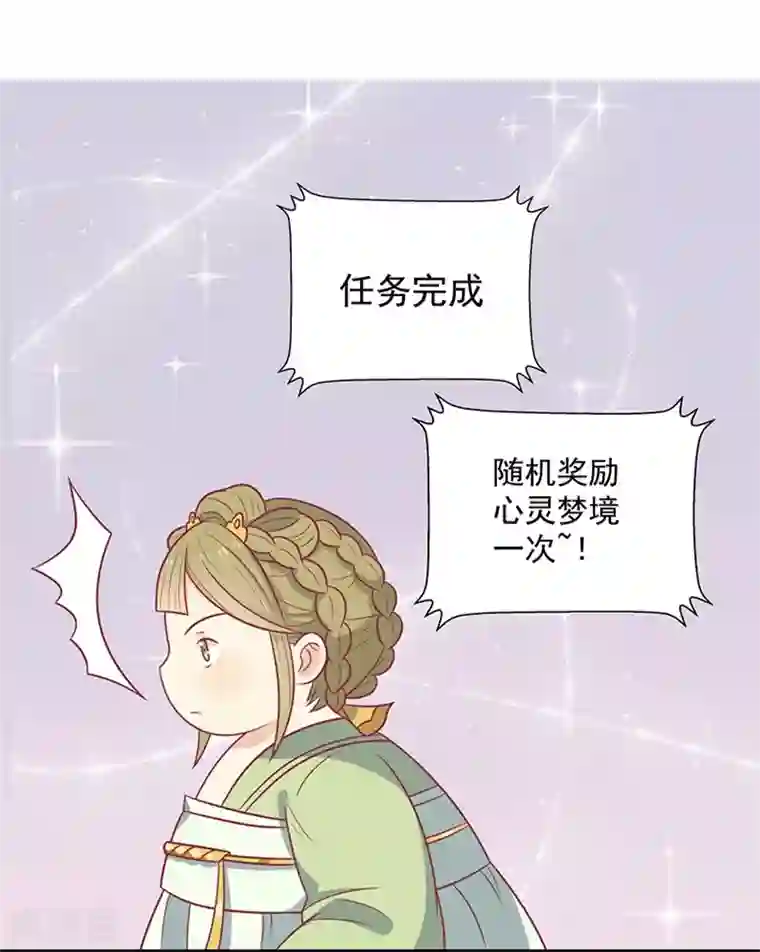 王爷，奴家减个肥第44话 好想男神