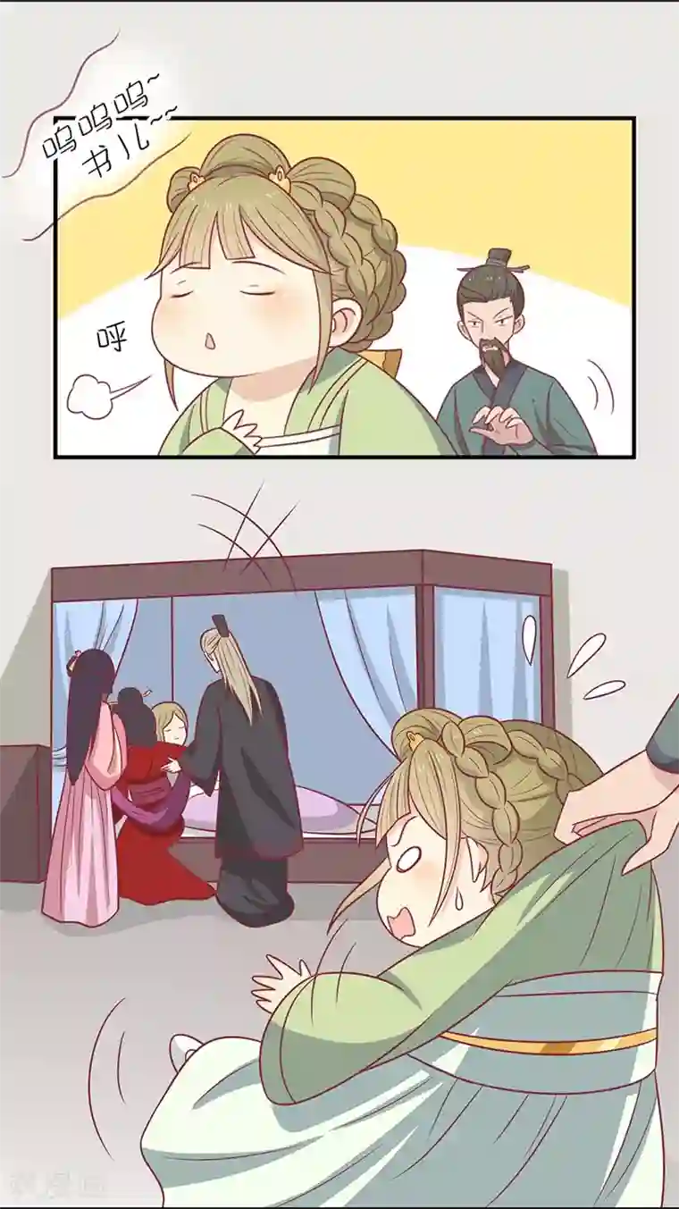 王爷，奴家减个肥第44话 好想男神