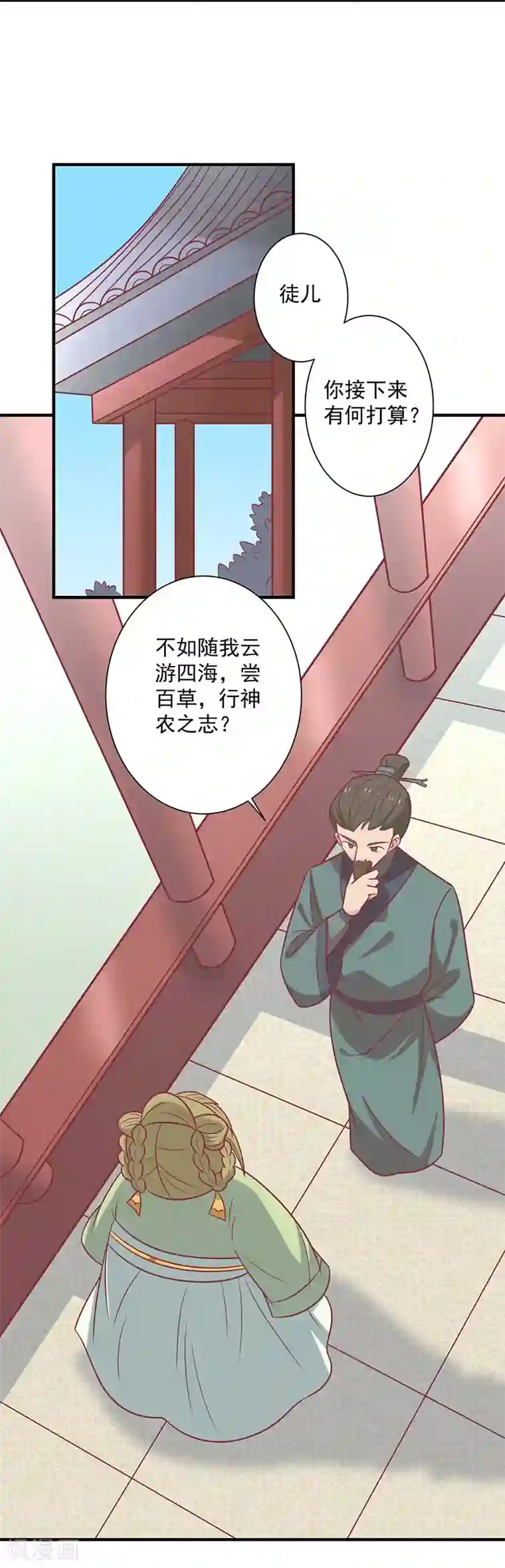 王爷，奴家减个肥第44话 好想男神