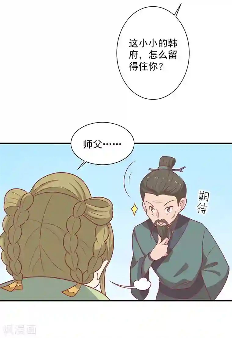 王爷，奴家减个肥第44话 好想男神