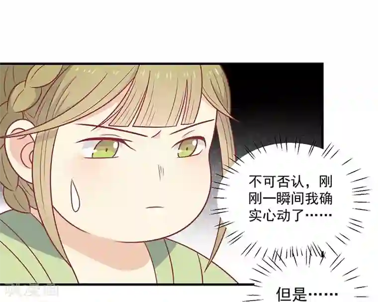 王爷，奴家减个肥第44话 好想男神