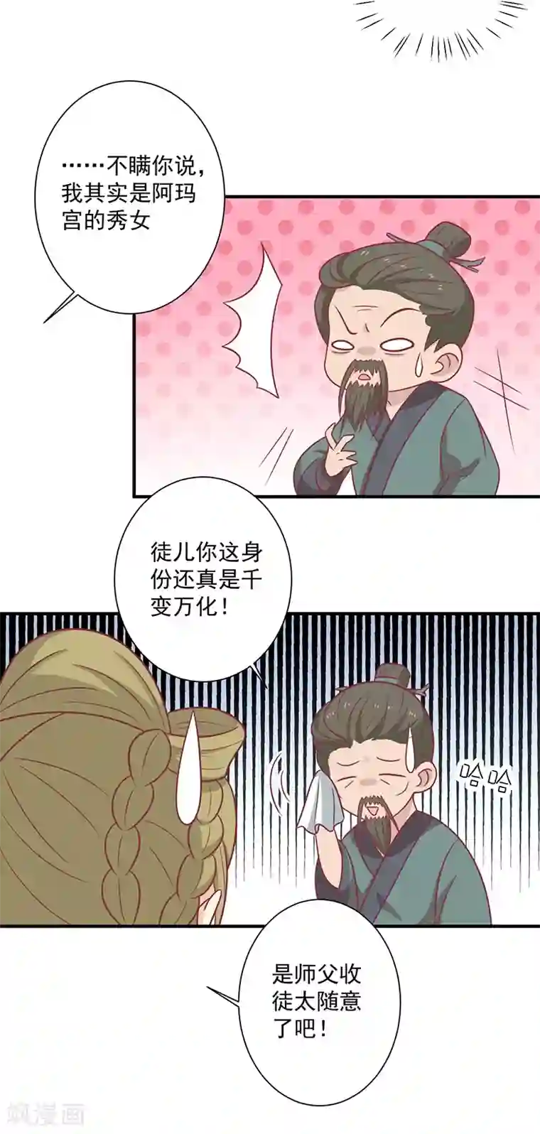 王爷，奴家减个肥第44话 好想男神