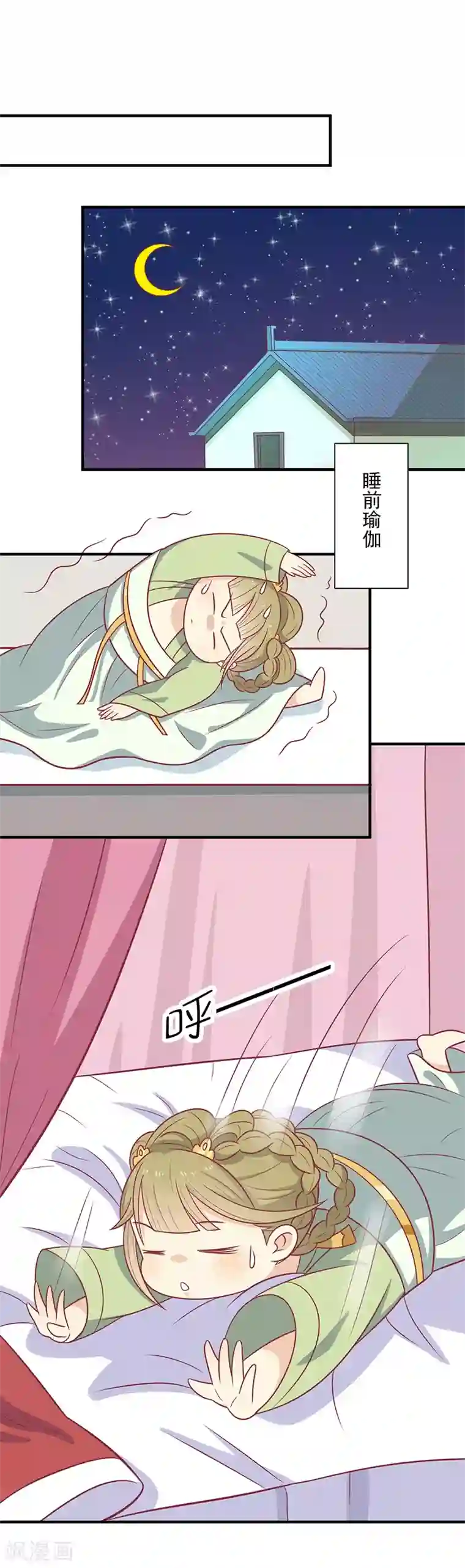 王爷，奴家减个肥第44话 好想男神