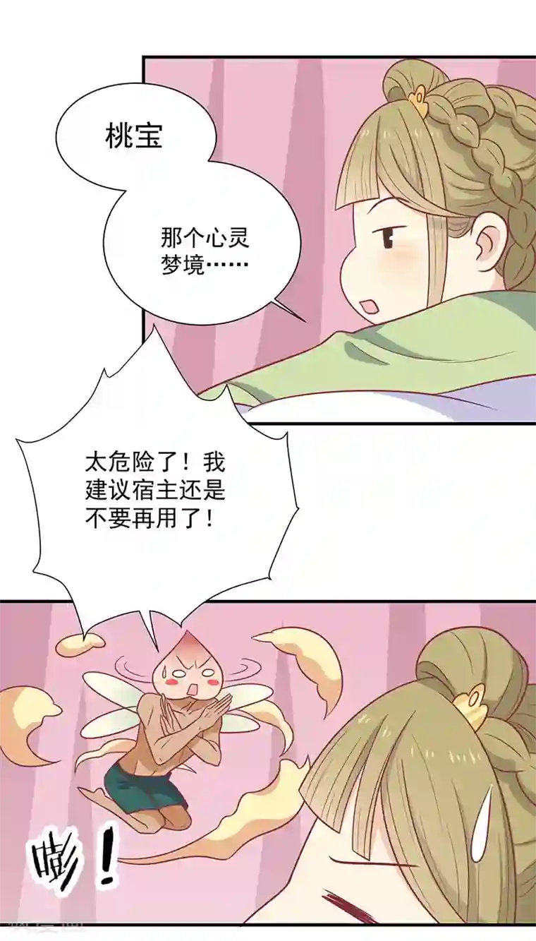 王爷，奴家减个肥第44话 好想男神