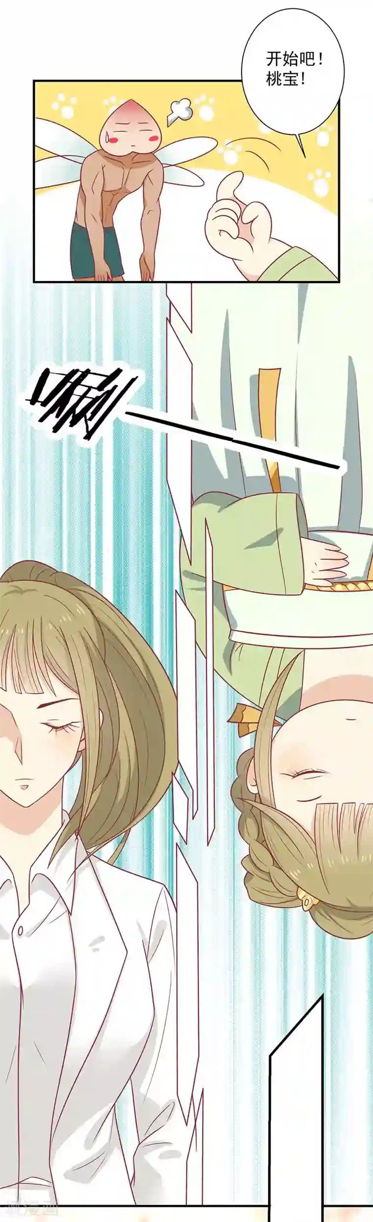 王爷，奴家减个肥第44话 好想男神