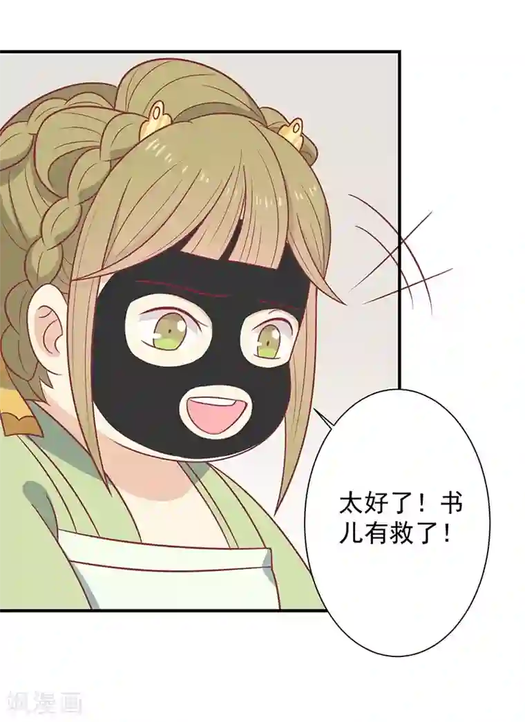 王爷，奴家减个肥第44话 好想男神