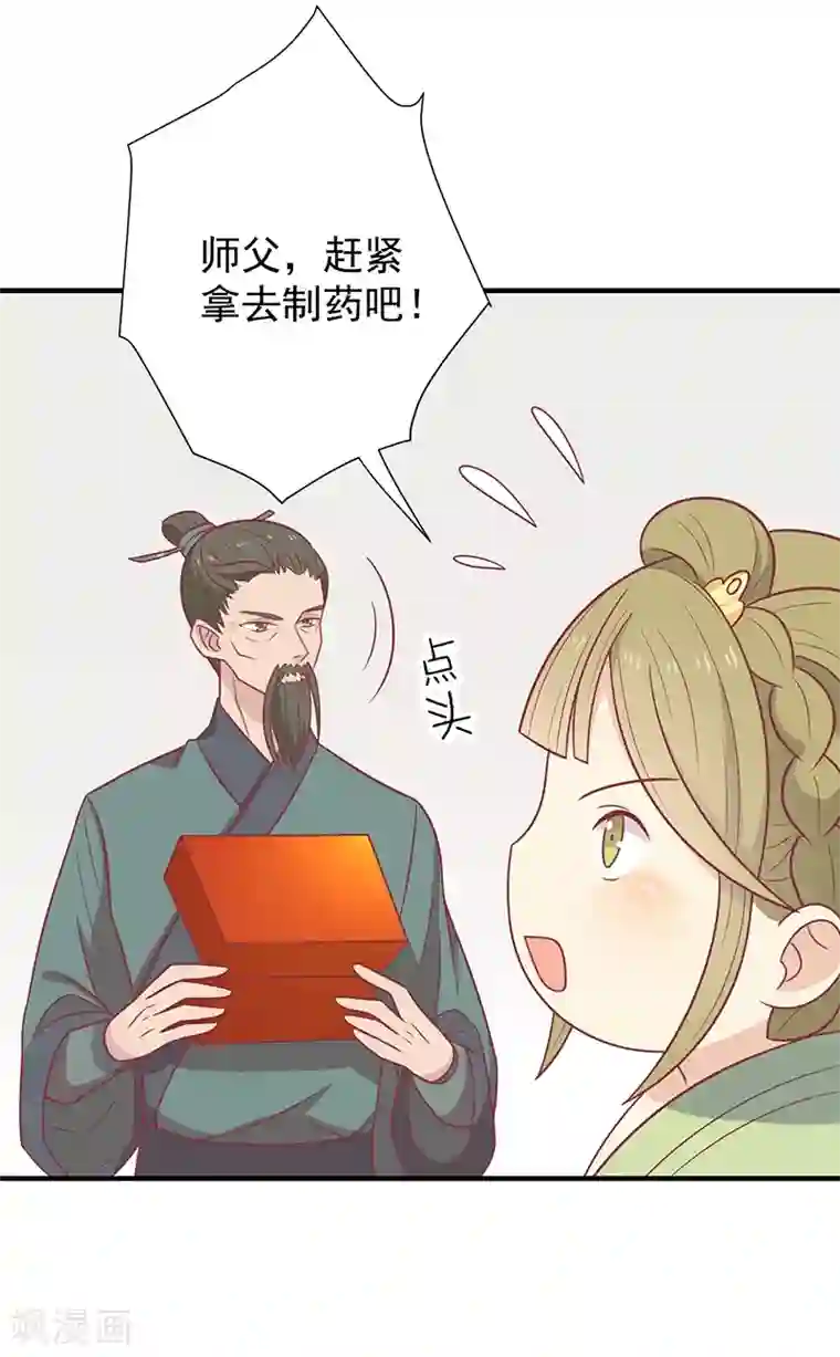 王爷，奴家减个肥第44话 好想男神