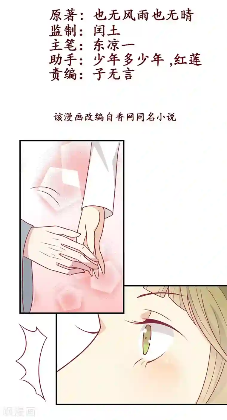 王爷，奴家减个肥第45话 你是秦澈吗