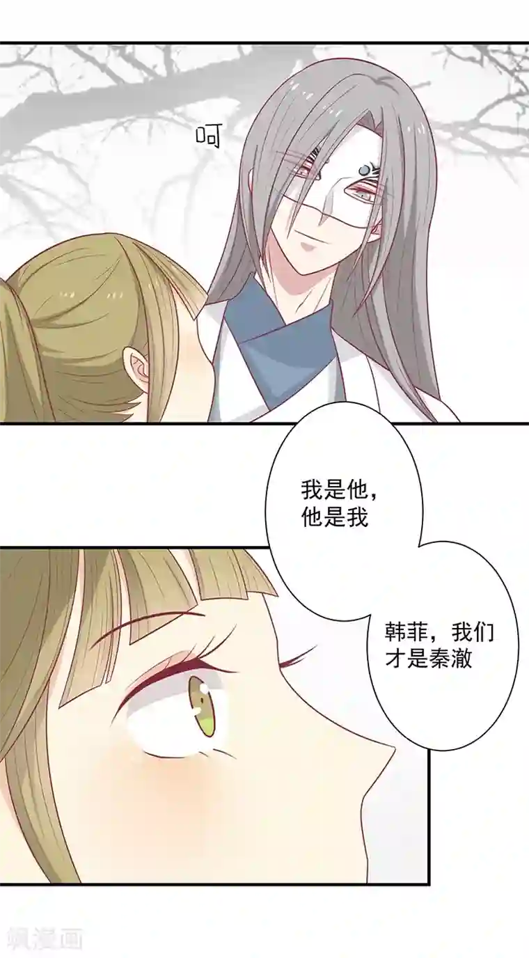 王爷，奴家减个肥第45话 你是秦澈吗