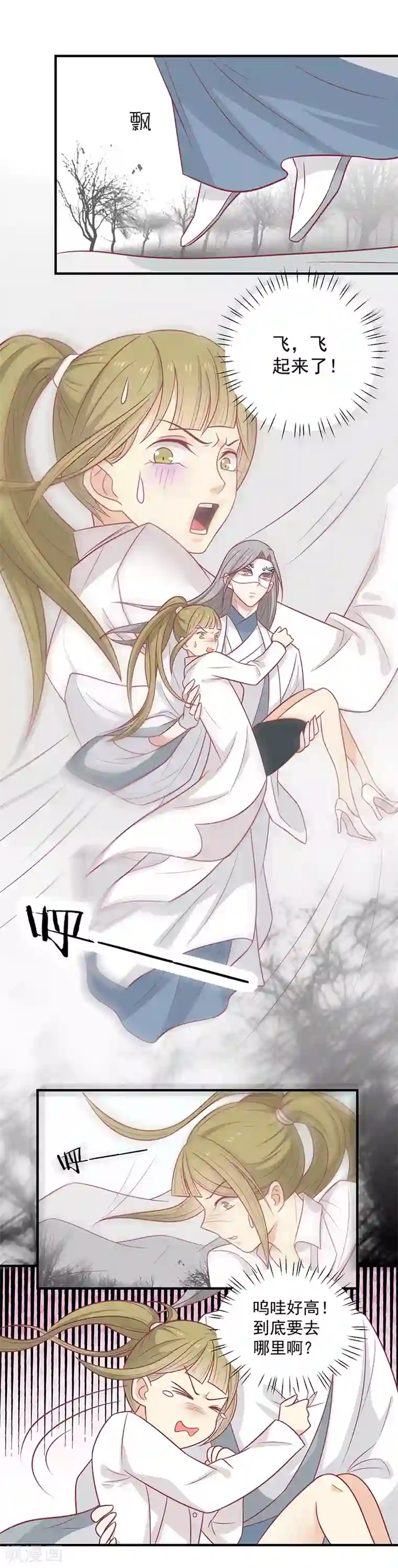 王爷，奴家减个肥第45话 你是秦澈吗