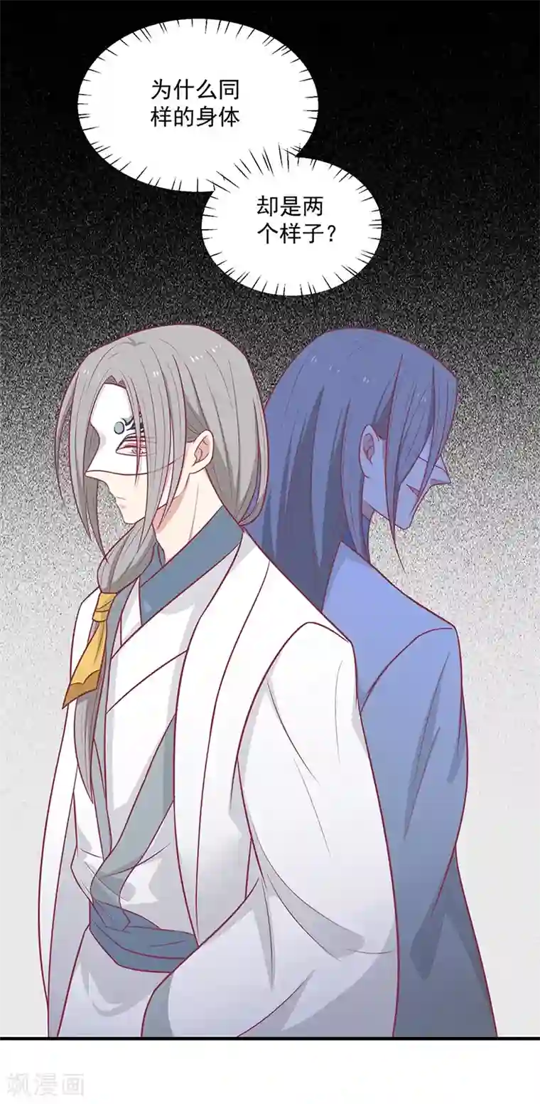 王爷，奴家减个肥第45话 你是秦澈吗