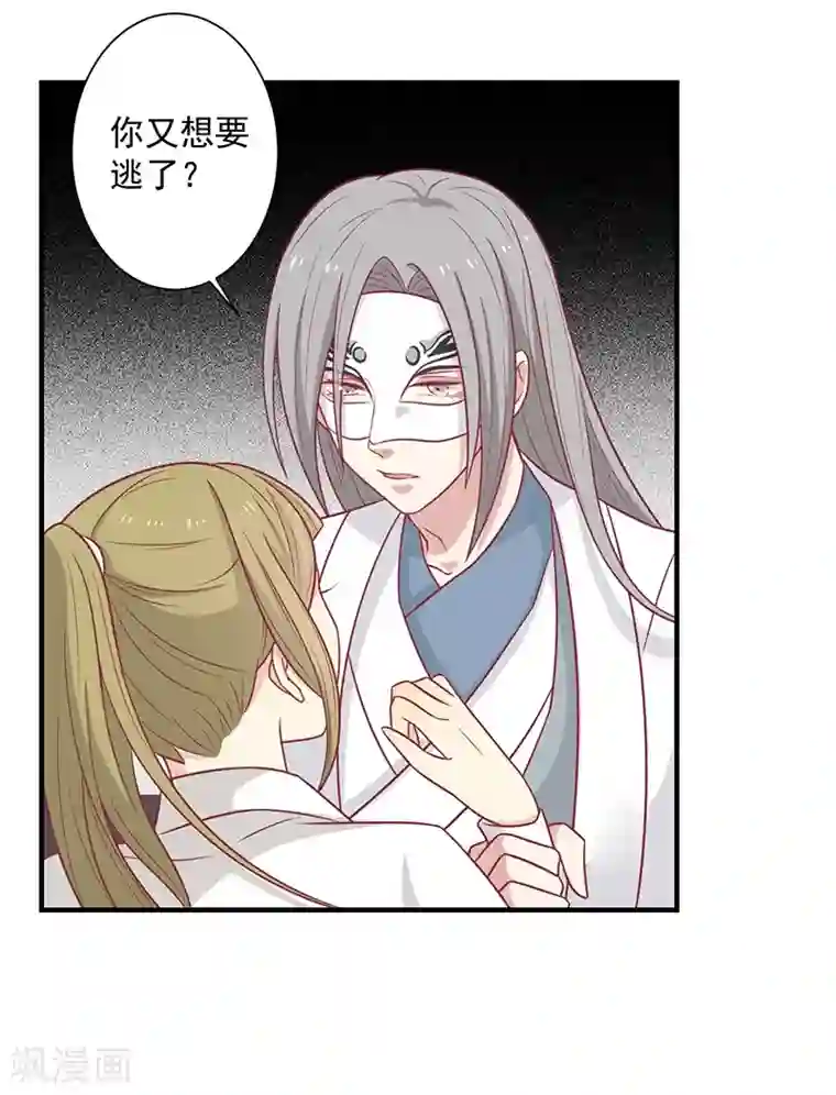 王爷，奴家减个肥第45话 你是秦澈吗