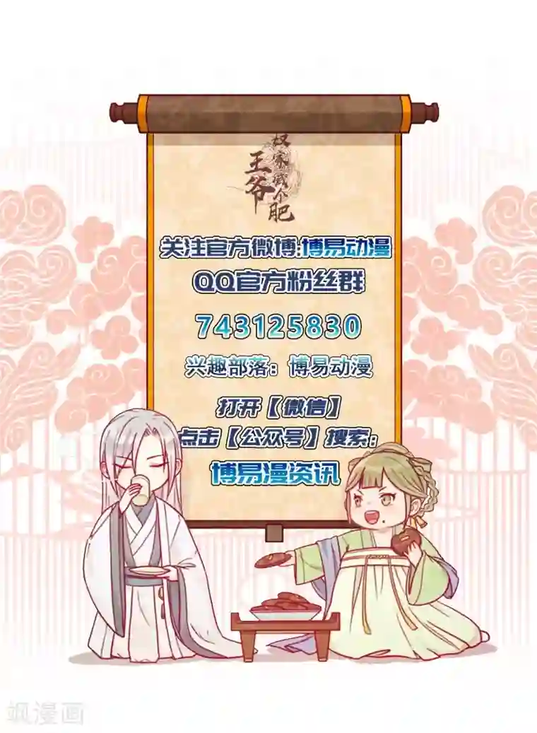 王爷，奴家减个肥第45话 你是秦澈吗