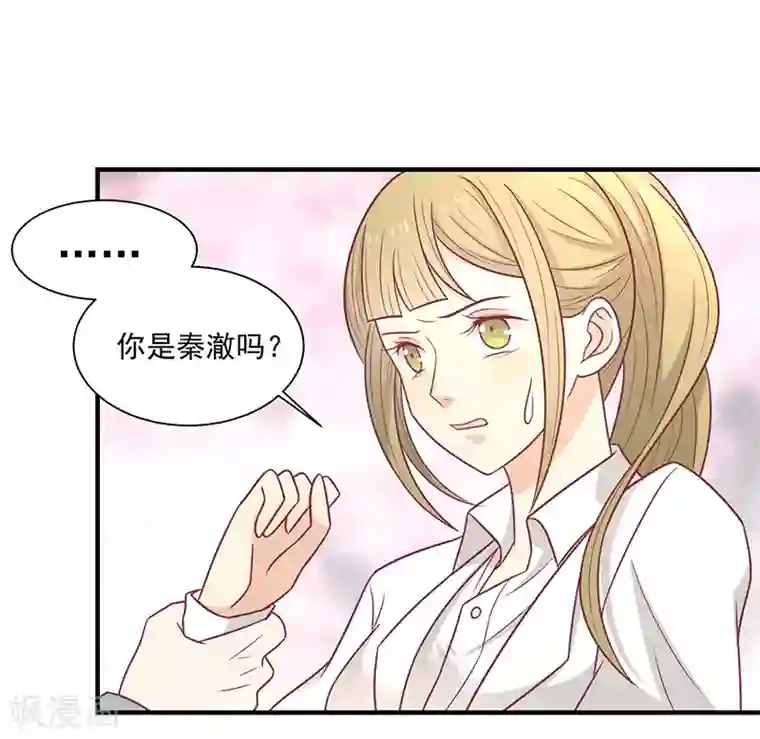 王爷，奴家减个肥第45话 你是秦澈吗