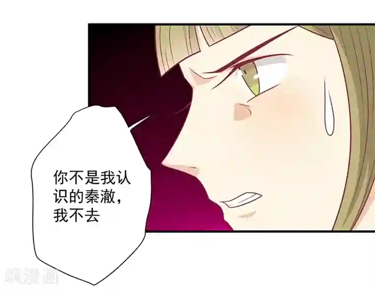 王爷，奴家减个肥第45话 你是秦澈吗