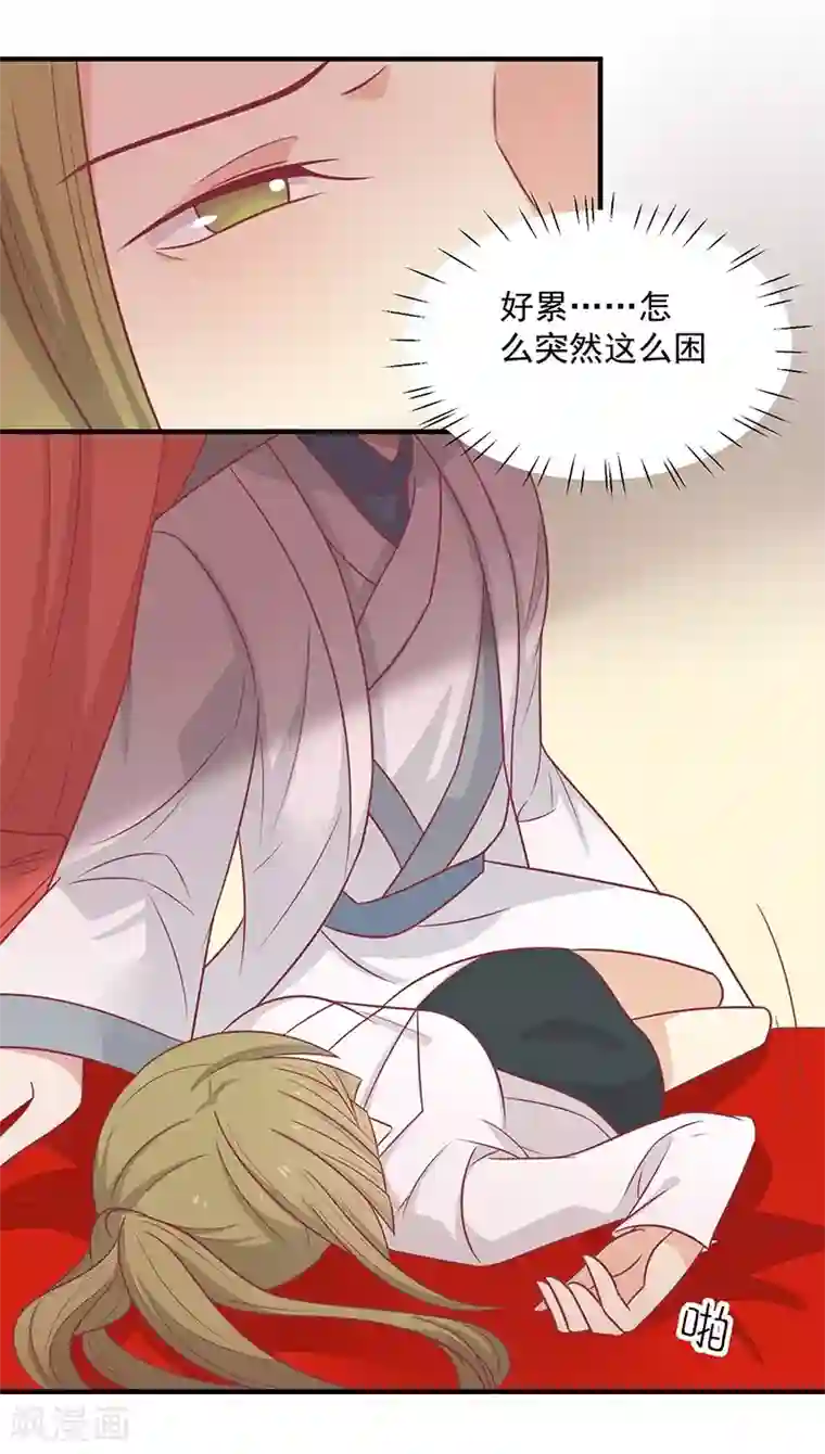 王爷，奴家减个肥第46话 我就是他