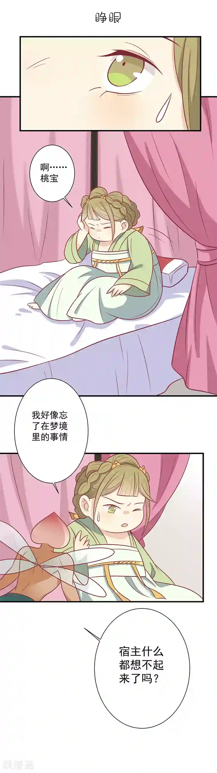 王爷，奴家减个肥第46话 我就是他