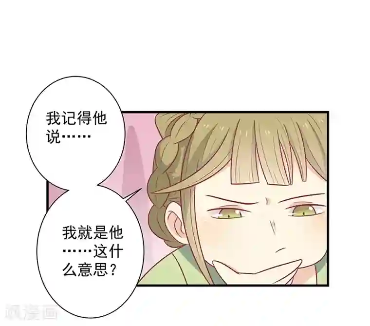 王爷，奴家减个肥第46话 我就是他