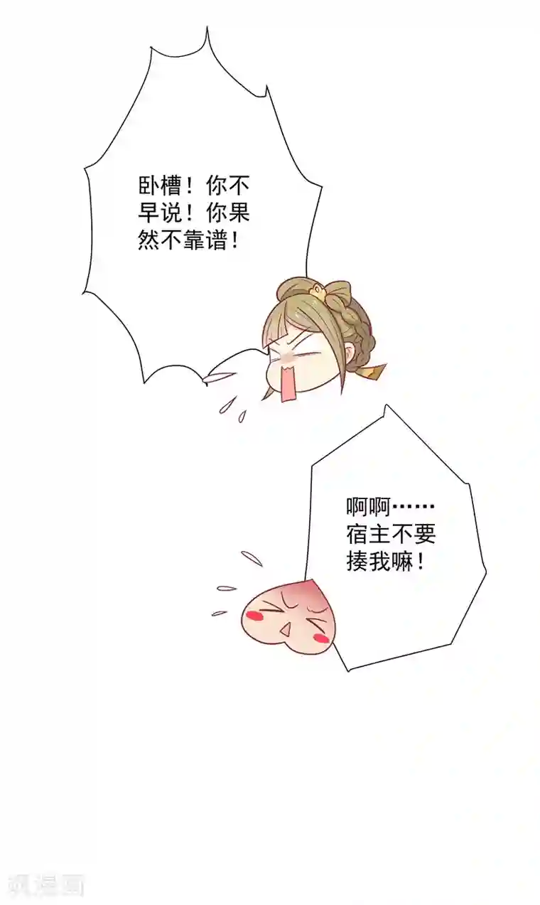 王爷，奴家减个肥第46话 我就是他