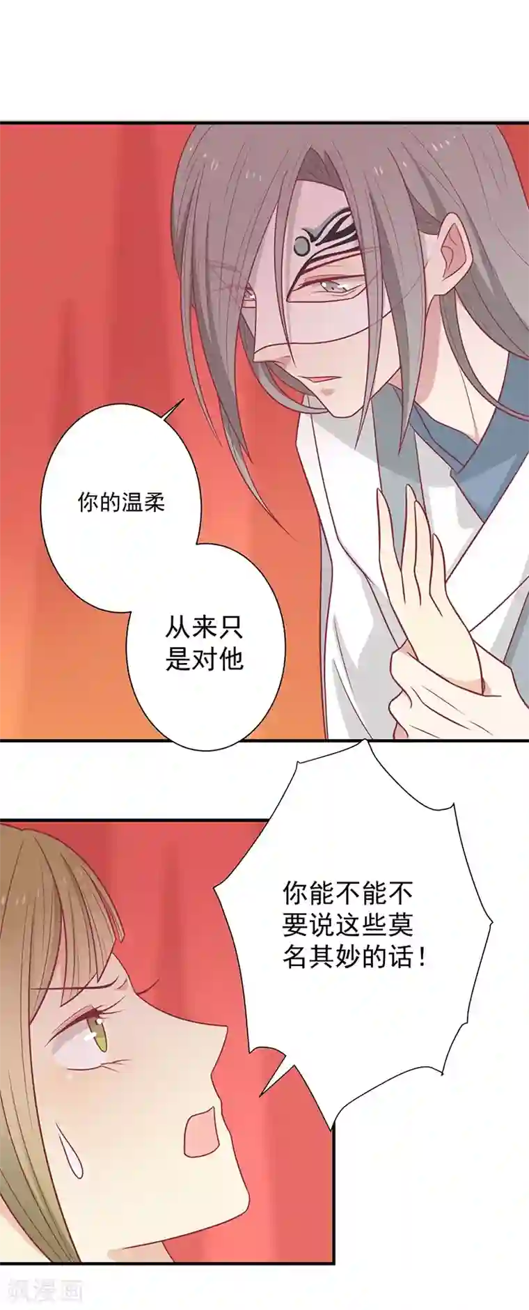 王爷，奴家减个肥第46话 我就是他