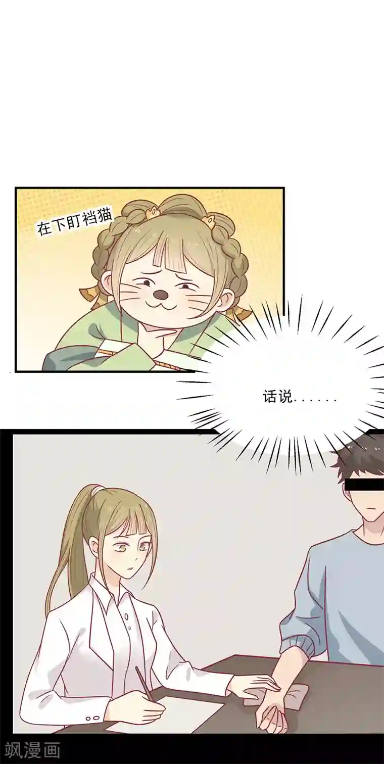 王爷，奴家减个肥第47话 滋阴壮阳