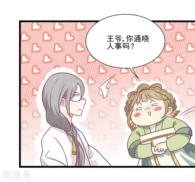 王爷，奴家减个肥第47话 滋阴壮阳