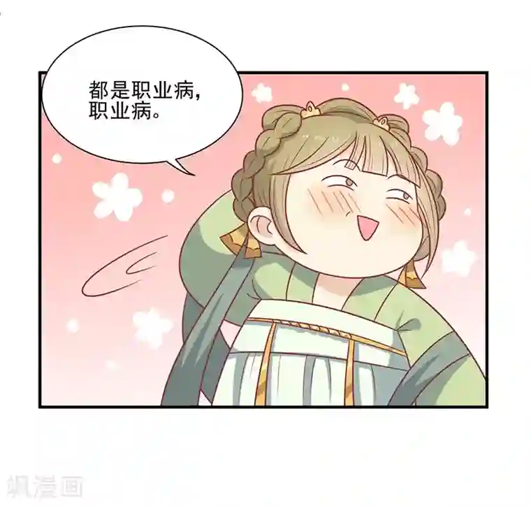 王爷，奴家减个肥第47话 滋阴壮阳