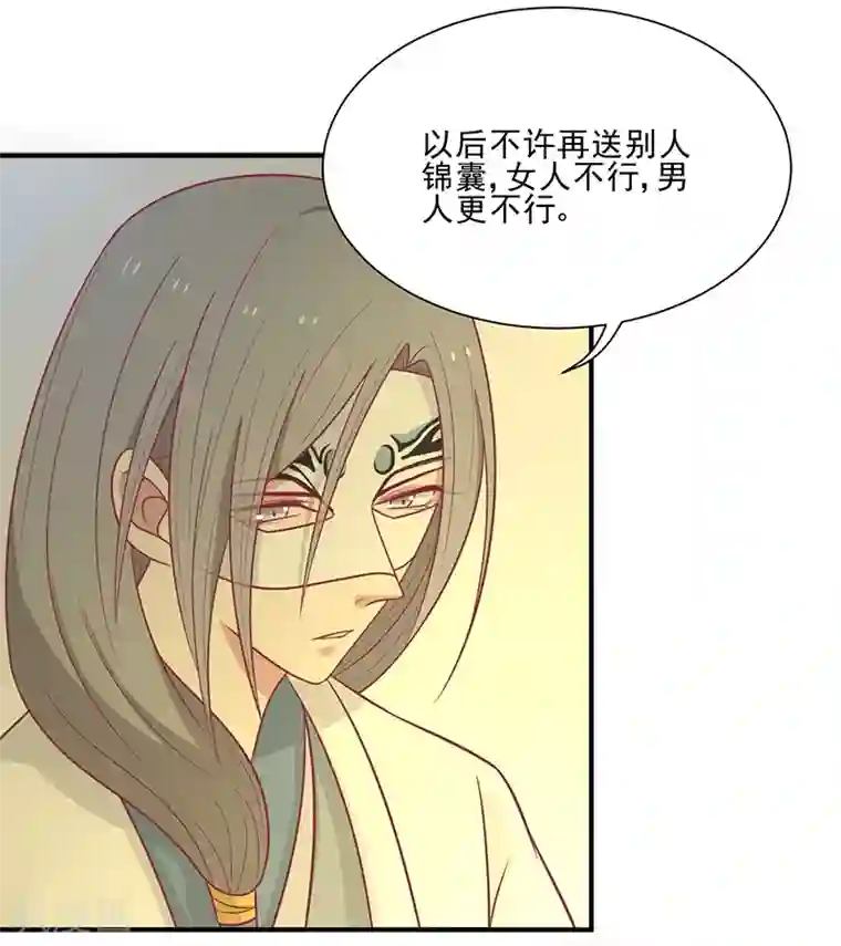 王爷，奴家减个肥第47话 滋阴壮阳