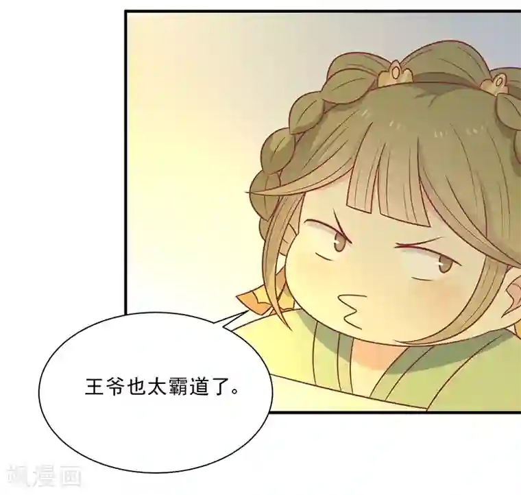 王爷，奴家减个肥第47话 滋阴壮阳