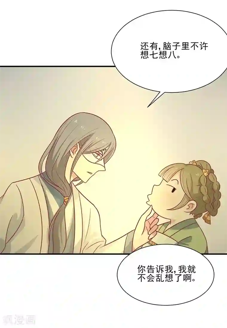 王爷，奴家减个肥第47话 滋阴壮阳