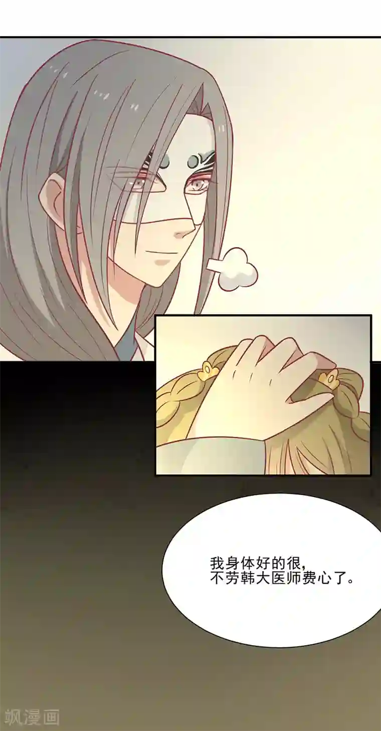 王爷，奴家减个肥第47话 滋阴壮阳