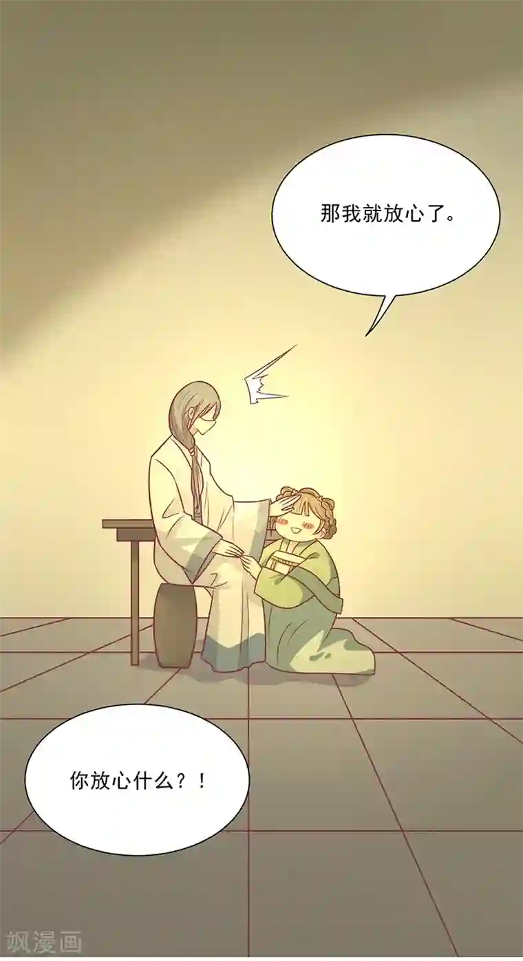 王爷，奴家减个肥第47话 滋阴壮阳