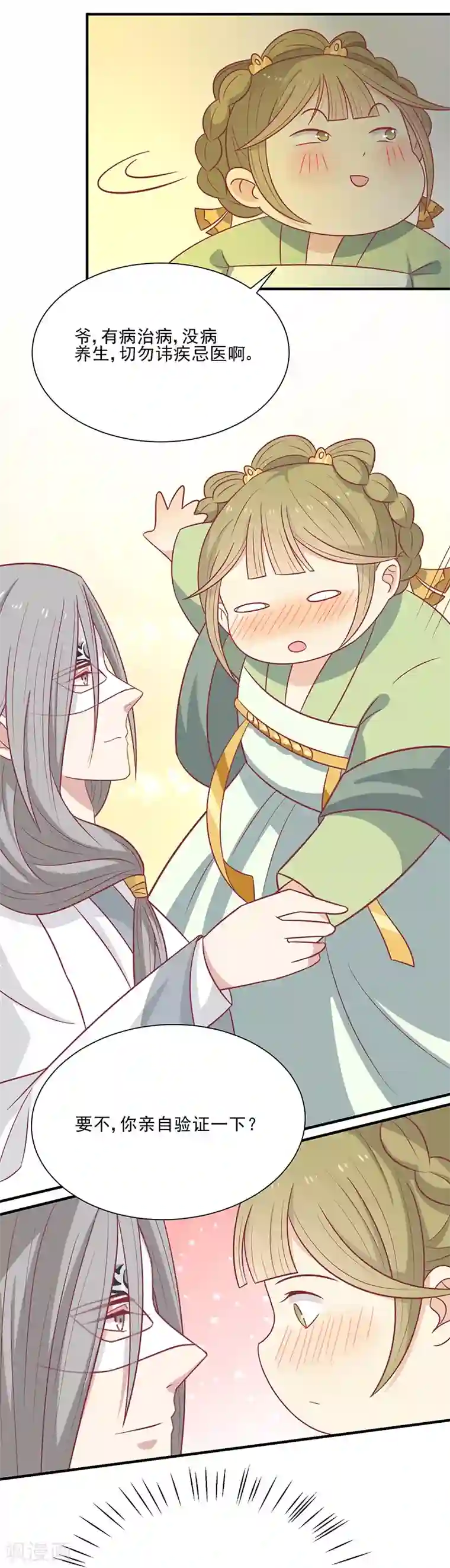 王爷，奴家减个肥第47话 滋阴壮阳