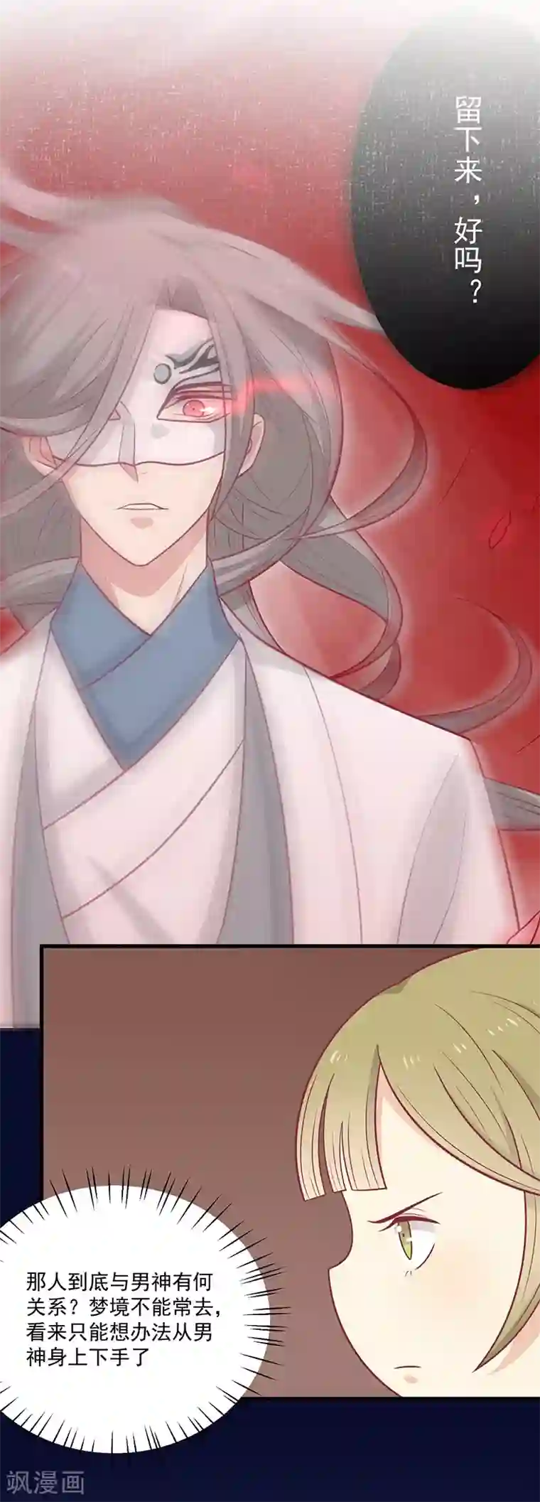 王爷，奴家减个肥第47话 滋阴壮阳