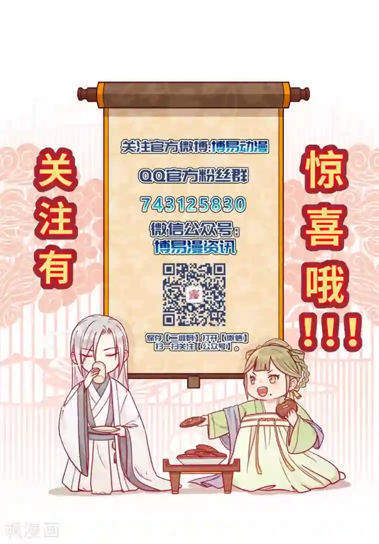 王爷，奴家减个肥第47话 滋阴壮阳