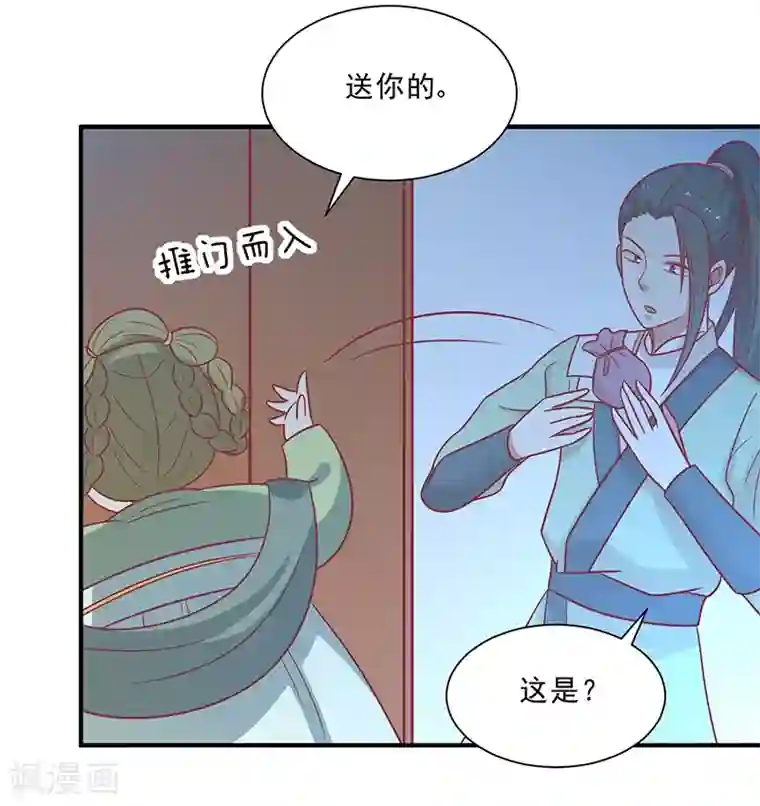 王爷，奴家减个肥第47话 滋阴壮阳