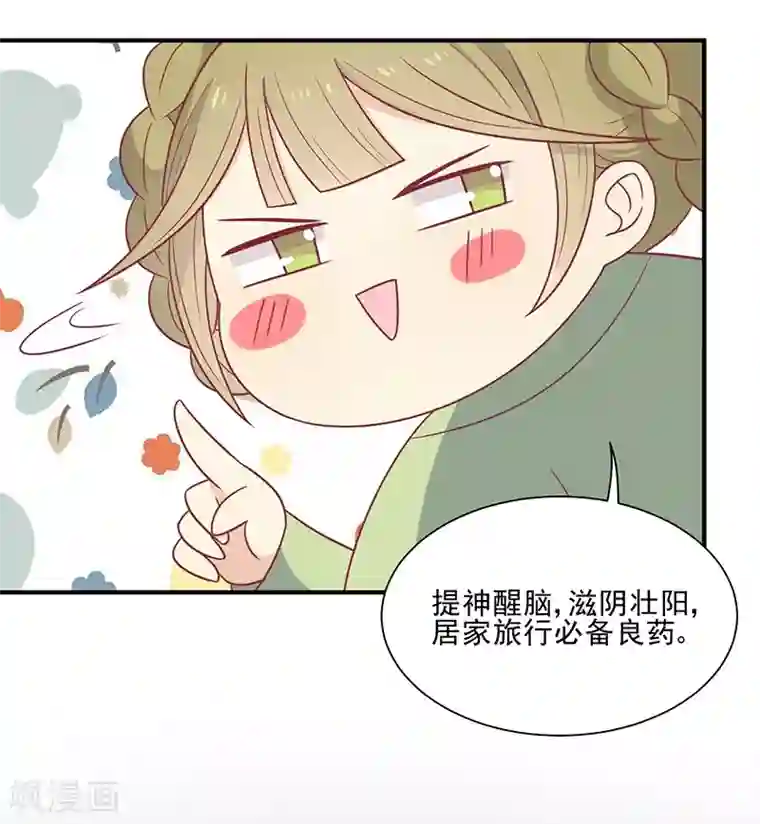 王爷，奴家减个肥第47话 滋阴壮阳